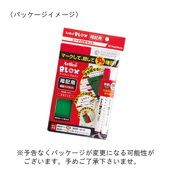 シヤチハタ アートラインBLOX 暗記用ペンセット