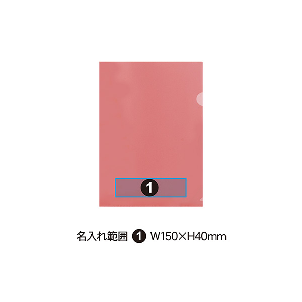 クリアファイル （箔押し名入れ）