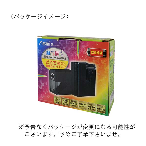 アスカ 乾電池式電動シャープナー（鉛筆削り） DPS30