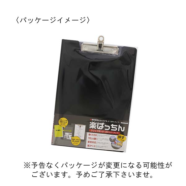 楽ぱっちんクリップボード A4 カバータイプ