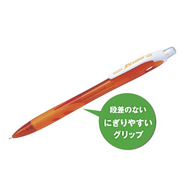 パイロット レックスグリップ シャープペンシル（0.5mm） HRG-10R