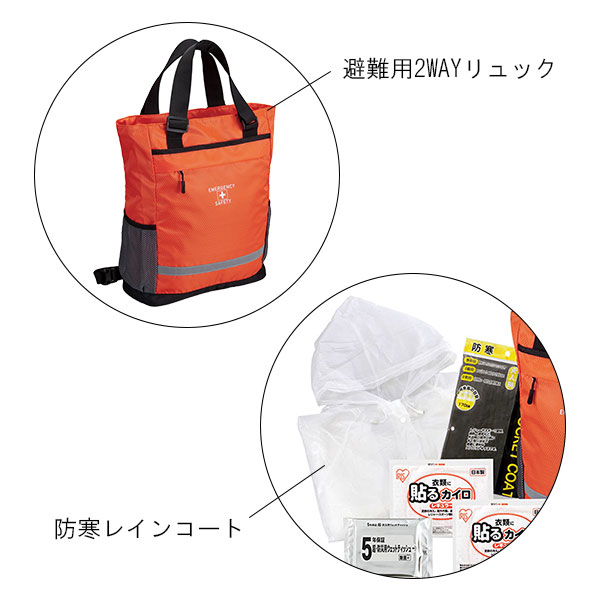 2WAY（リュック・肩掛け）バッグ入り 防災11点セット