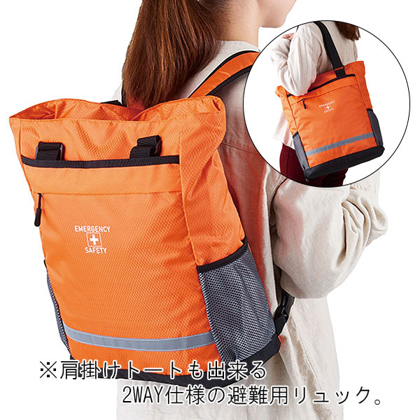 2WAY（リュック・肩掛け）バッグ入り 防災11点セット