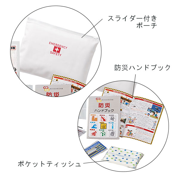 ポーチ入り 防災エマージェンシー 9点セット