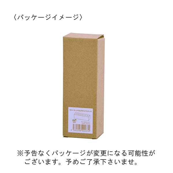 ラバーウッドマルチデスクスタンド