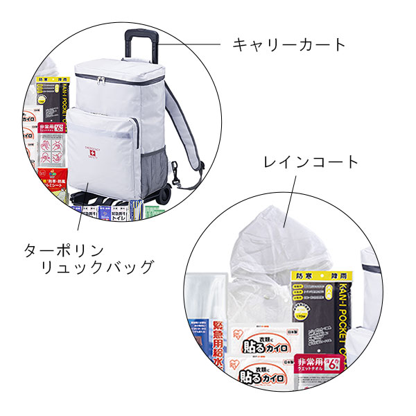 キャリー付リュック入り 23点防災セット【乾電池式ライト付】