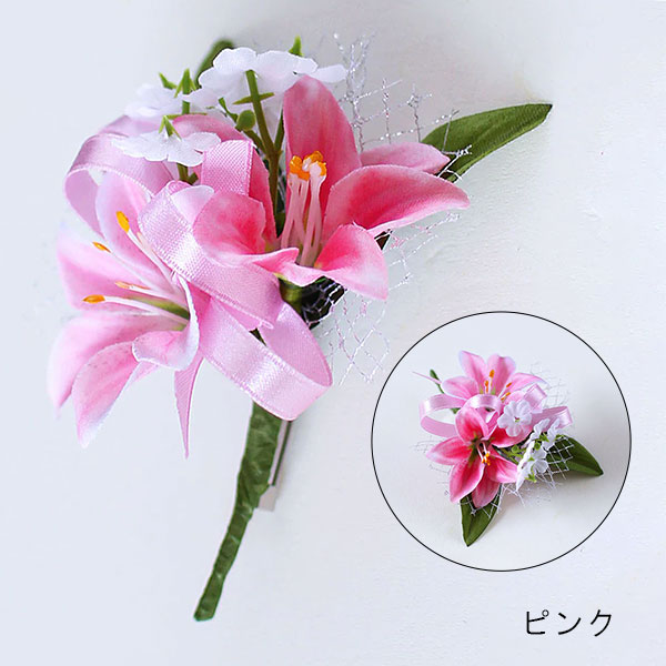 コサージュ NEW ミニリリー×2輪