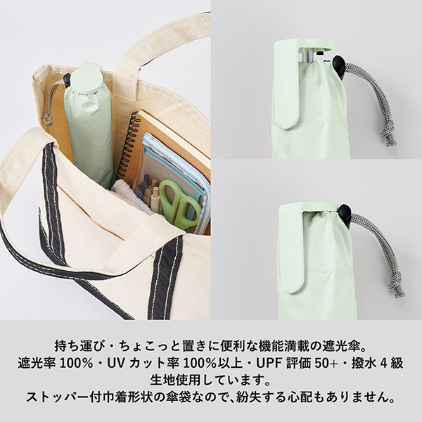 ラペルクリップ遮光折りたたみ傘