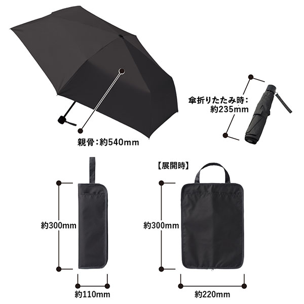 吸水収納ケース付UV折りたたみ傘