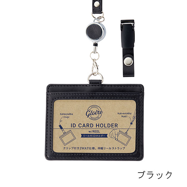 レイメイ藤井 グロワール 伸縮リール付IDカードホルダー