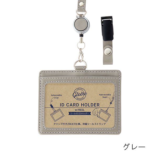 レイメイ藤井 グロワール 伸縮リール付IDカードホルダー