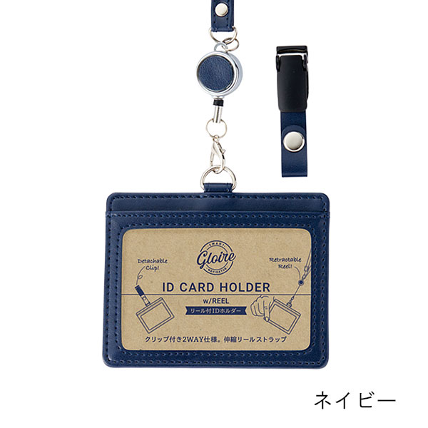 レイメイ藤井 グロワール 伸縮リール付IDカードホルダー