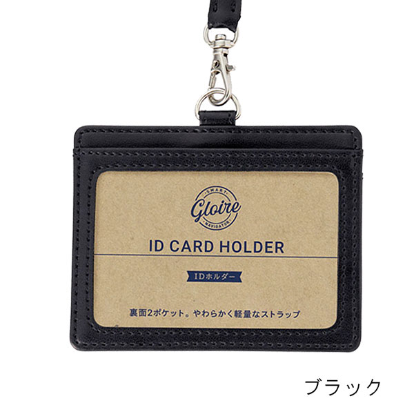 レイメイ藤井 グロワール IDカードホルダー