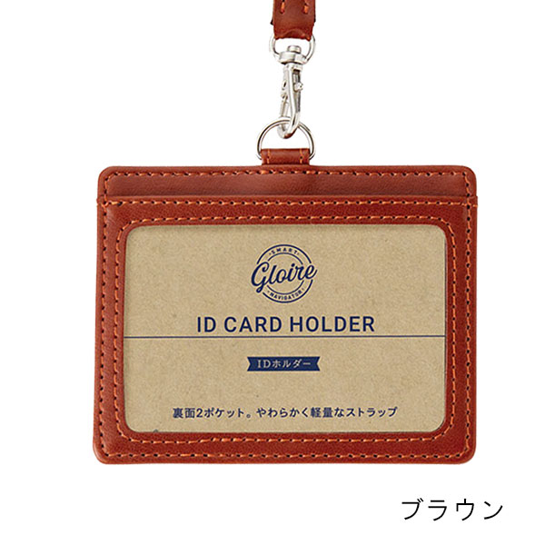 レイメイ藤井 グロワール IDカードホルダー