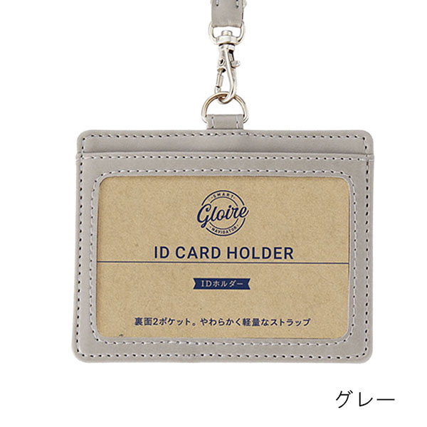 レイメイ藤井 グロワール IDカードホルダー