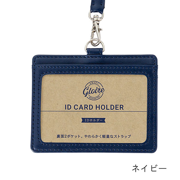 レイメイ藤井 グロワール IDカードホルダー