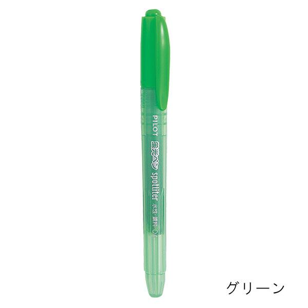 パイロット スポットライター インキ補充式蛍光ペン SGR-8SL