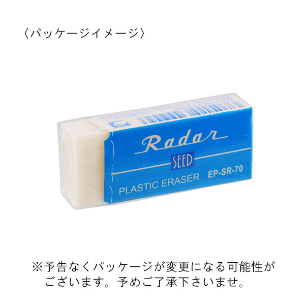 SEED（シード） レーダー 消しゴム SR-70 名入れ専用品