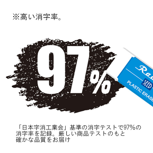 SEED（シード） レーダー 消しゴム SR-100 名入れ専用品