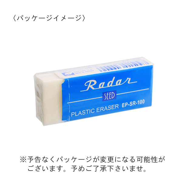 SEED（シード） レーダー 消しゴム SR-100 名入れ専用品