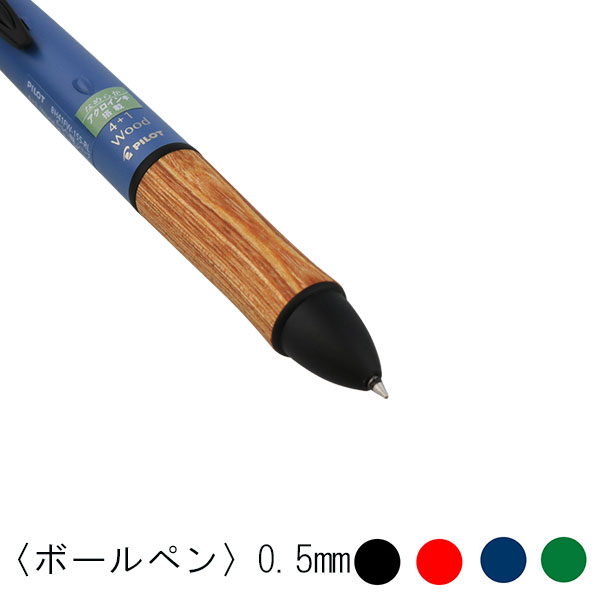 パイロット 4+1フォープラスワン ウッド（アースカラー） 多機能ペン（0.5mm） BH41FW-155