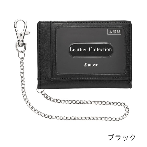 パイロット くさり付牛革パスケースダブル LCPP-1W