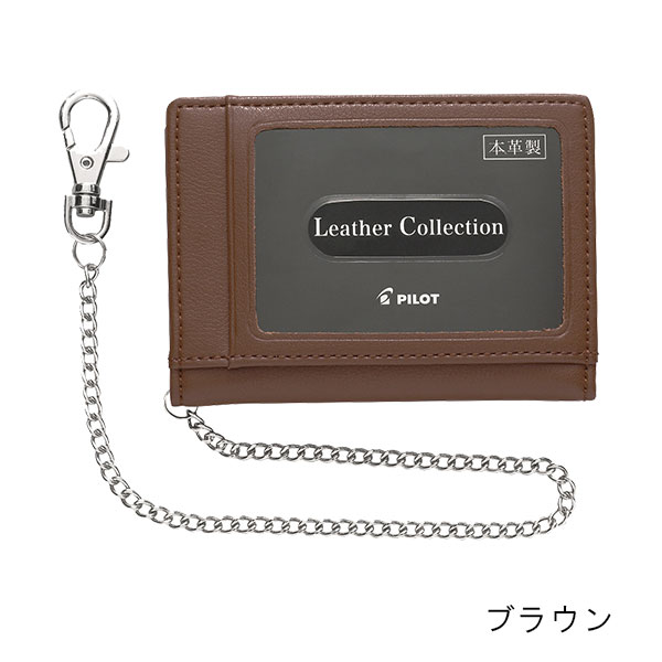 パイロット くさり付牛革パスケースダブル LCPP-1W