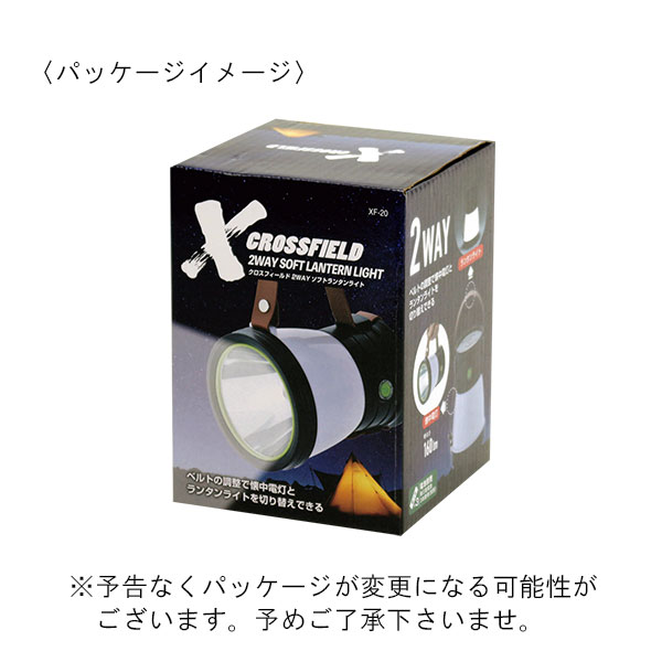 クロスフィールド 2WAYソフトランタンライト