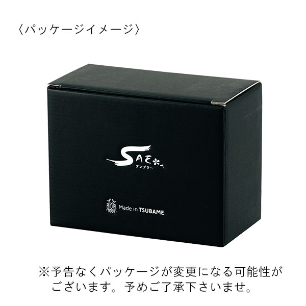 【Made in 燕】サエ 二重構造タンブラー 310ml 2個セット