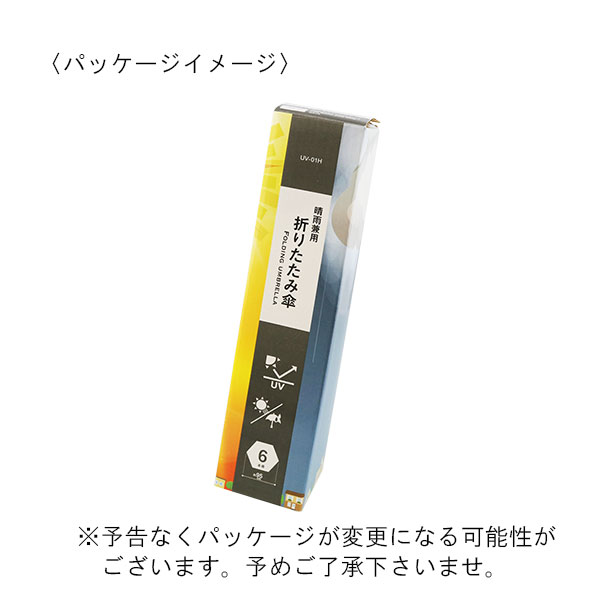 晴雨兼用折りたたみ傘 UVカット機能付