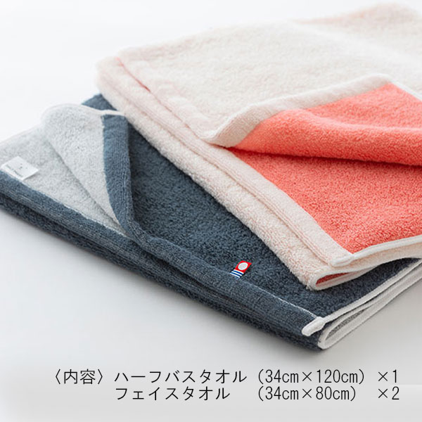 今治タオル DAILY PRAIRIE(デイリープレーリー) リバーシブル ハーフバスタオル×1/フェイスタオル×2