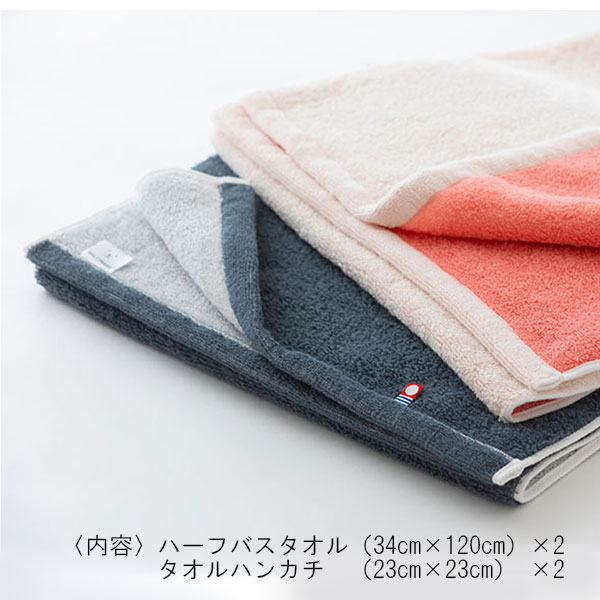 今治タオル DAILY PRAIRIE(デイリープレーリー) リバーシブル ハーフバスタオル×2/タオルハンカチ×2