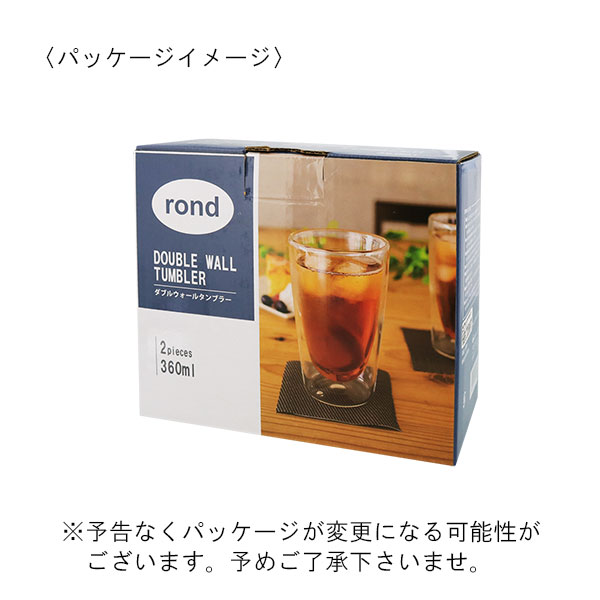 rond ダブルウォールグラス（耐熱ガラス） 360ml 2個セット