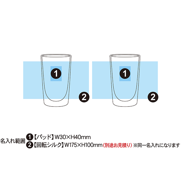 rond ダブルウォールグラス（耐熱ガラス） 360ml 2個セット