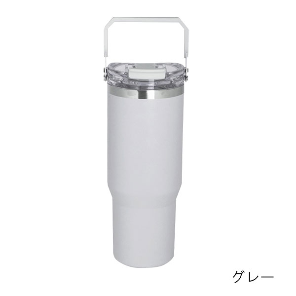 2WAY 持ち手付きステンレスタンブラー（ストロー付） 900ml
