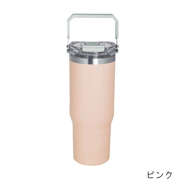 2WAY 持ち手付きステンレスタンブラー（ストロー付） 900ml