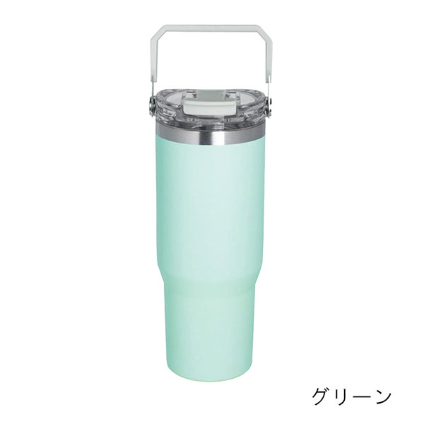 2WAY 持ち手付きステンレスタンブラー（ストロー付） 900ml