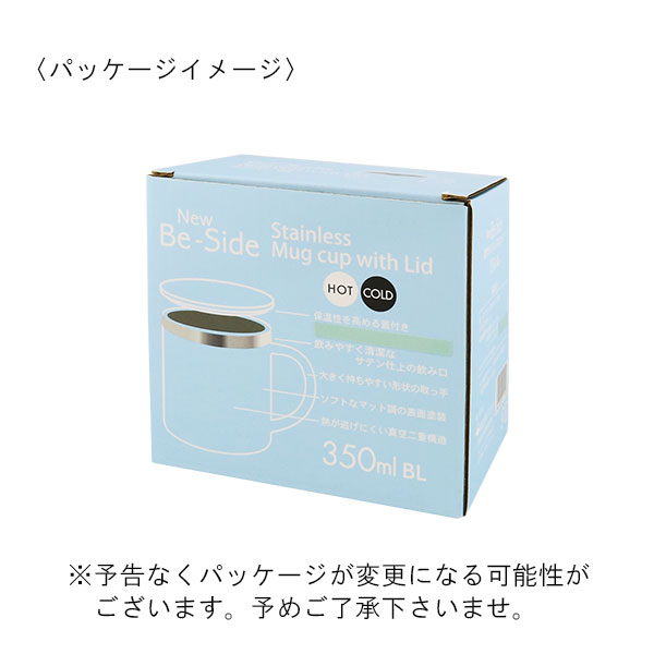 New Be-Side 蓋付き ステンレスマグカップ 350ml