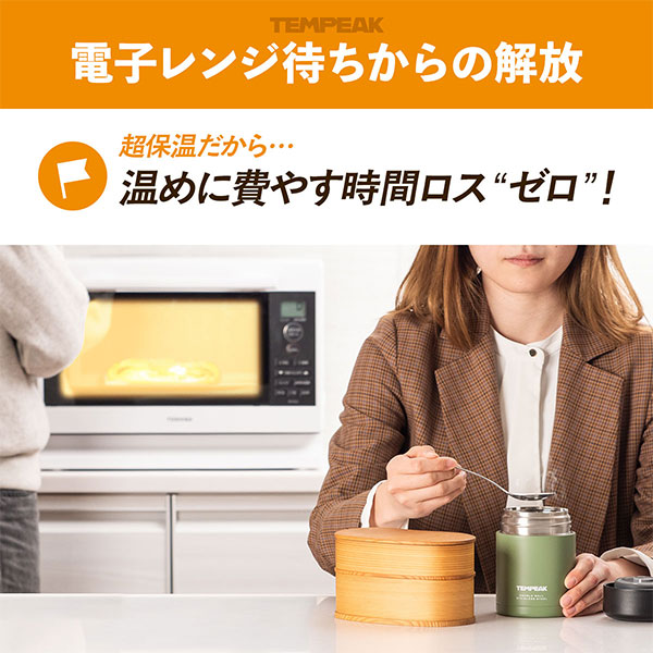 TEMPEAK 超保温フードポット 370ml