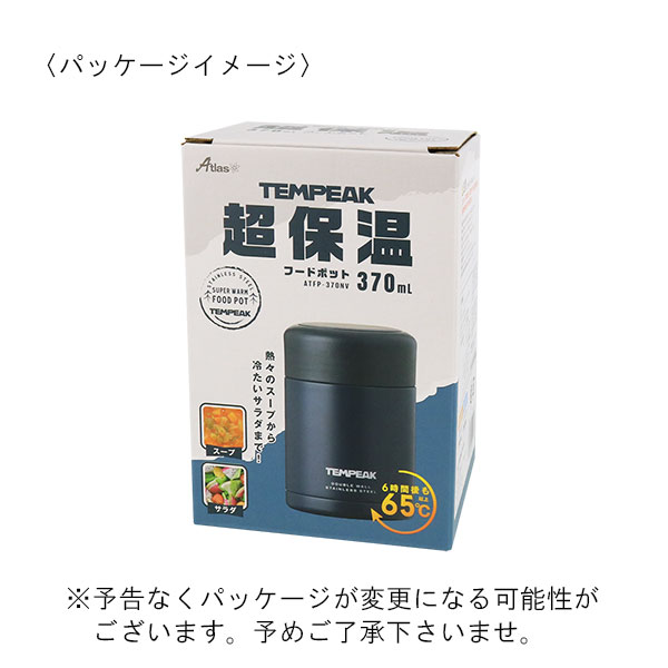 TEMPEAK 超保温フードポット 370ml