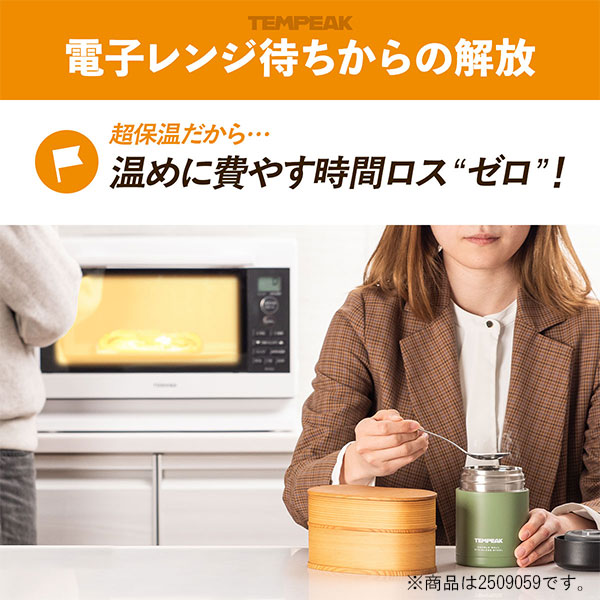 TEMPEAK 超保温フードポット 570ml