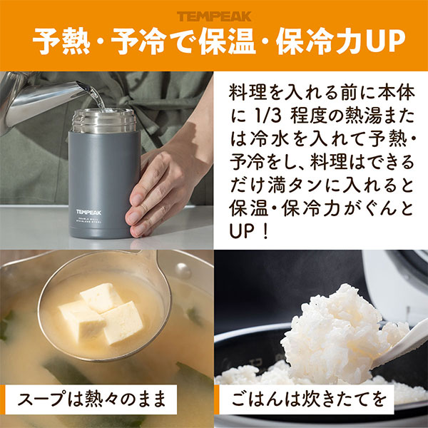TEMPEAK 超保温フードポット 570ml