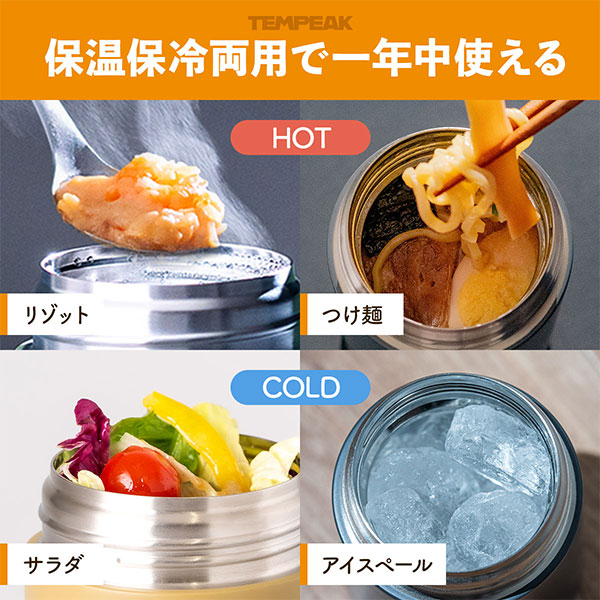 TEMPEAK 超保温フードポット 570ml