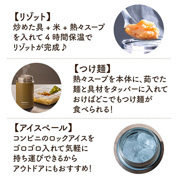 TEMPEAK 超保温フードポット 570ml