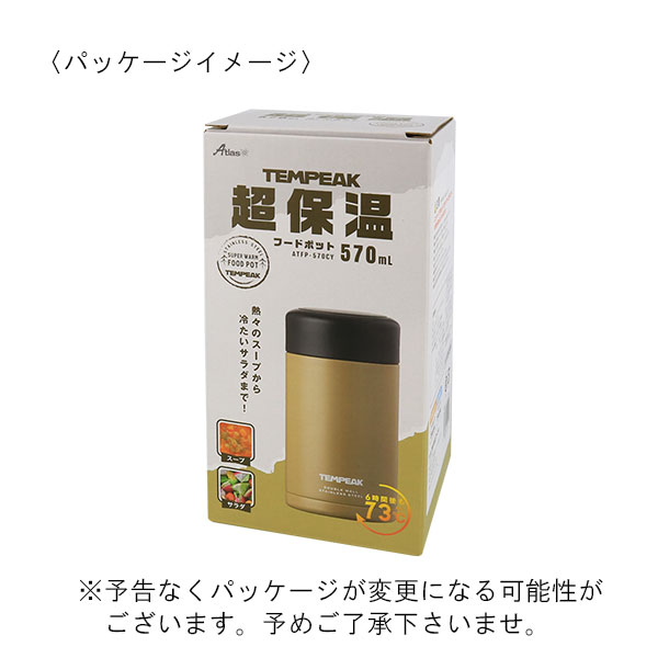TEMPEAK 超保温フードポット 570ml