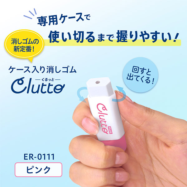 PLUS（プラス） 詰め替え式ケース消しゴム Clutto ER-0111
