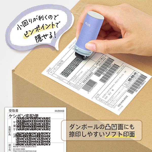 PLUS（プラス） 個人情報保護スタンプローラーケシポン スリムフィット IS-600CM
