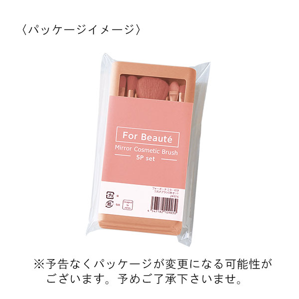 コスメブラシ5本セット（ミラー付き）