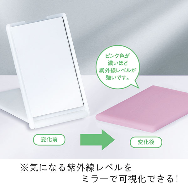UVチェック機能付き ポケットミラー