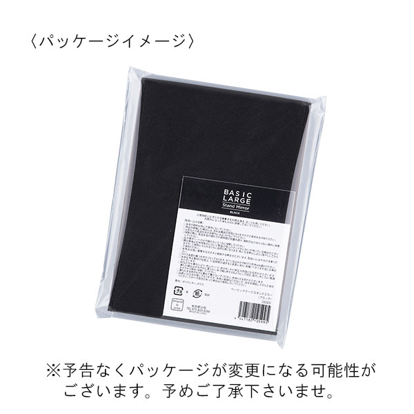 ベーシック スタンド式ミラー